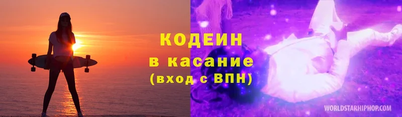 Кодеин Purple Drank  хочу   Каменка 